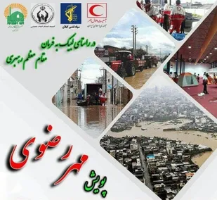 پویش بزرگ مهر رضوی