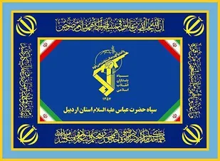 پیام تبریک سپاه حضرت عباس(ع) استان اردبیل به مناسبت هفته فراجا