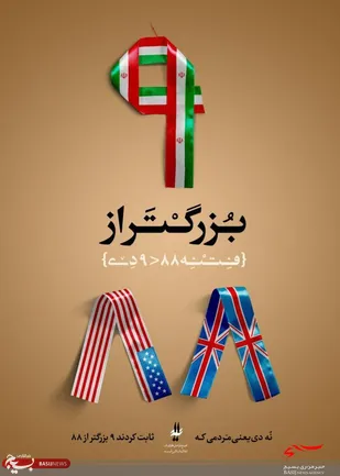 برگزاری مراسم ۹ دی با حضور کارمندان شهرستان برگزار شد