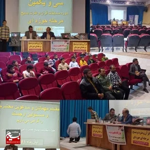 سی و یکمین دوره مسابقات سراسری قرآن و عترت بسیج در کاشمر برگزار شد