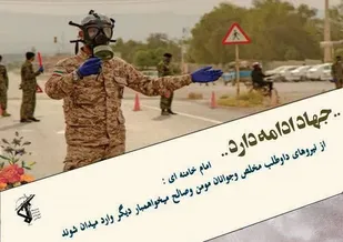 راه&zwnj;اندازی ستاد مقابله با کرونا توسط حوزه شهید خادم پر همدان