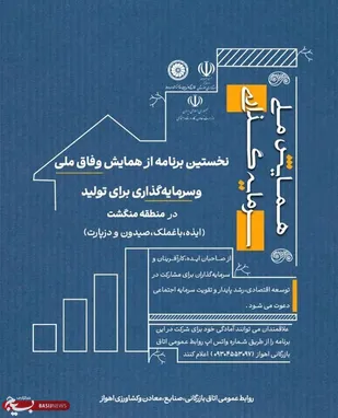 دعوت از صاحبان ایده و سرمایه&zwnj;گذاران برای توسعه و آبادانی خوزستان