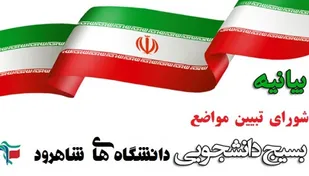 رئیس دانشگاه شاهرود درباره توهین به امام حسین (ع) توضیح دهد