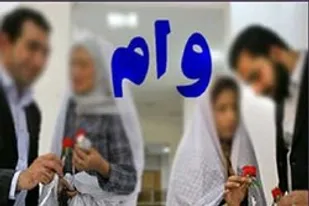 بی نظمی بانک ها برای اعطای وام ازدواج مشکل ساز شد