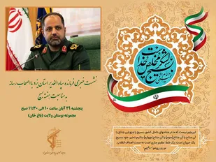 نشست خبری فرمانده سپاه الغدیر یزد با اصحاب رسانه