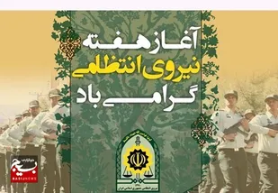 آرامش وطن، نشان از سبزی نام شماست