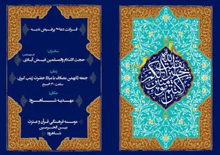 برگزاری ویژه برنامه های میلاد حضرت زینب (س) در شاهرود