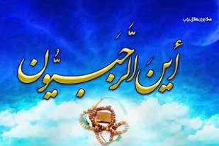 برگزاری درس اخلاق به مناسبت ماه رجب