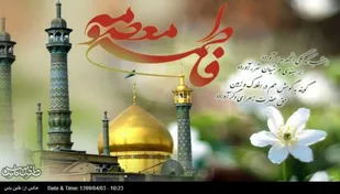 دختران رحمت واسعه در خانواده های ایرانی