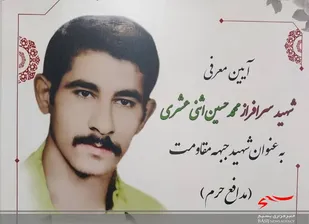 محمدحسین اثنی عشری شهید جبهه مقاومت معرفی شد