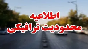 اعلام محدودیت&zwnj;های ترافیکی مراسم نمایش اقتدار بسیج گردان&zwnj;های جان فدای ایران در کرمانشاه