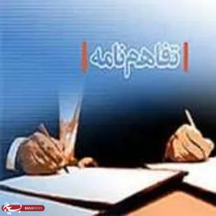 امضای موافقت نامه بین دانشگاه صنعتی شاهرود و معاونت علمی و فناوری ریاست جمهوری