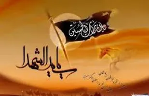 واقعه عاشورا ؛الگویی تاثیر گذار در میان ملت های آزاده است