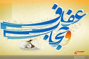 برگزاری ویژه برنامه عفاف و حجاب در شهرستان نمین