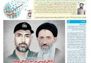نشریه &laquo;پیک ایثار&raquo; در قزوین منتشر شد