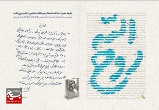 تقریظ رهبر انقلاب بر کتاب &laquo;روح&zwnj;الله&raquo; منتشر شد