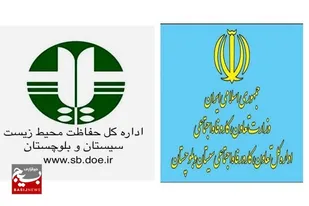 "راه اندازی خانه محیط زیست" موضوع همکاری اداره های کل تعاون، کار و رفاه اجتماعی و محیط زیست سیستان و بلوچستان