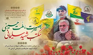 خون شهید سلیمانی درخت مقاومت را آبیاری کرد