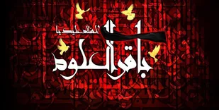 امام محمد باقر(ع) پایه&zwnj;گذار روضه اهل بیت بود