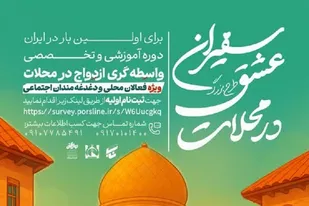 مشارکت کانون&zwnj;های مساجد استان فارس در اجرای طرح بزرگ &laquo;سفیران عشق در محلات&raquo;