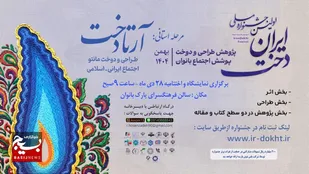 تیزر| برگزاری جشنواره آرتا دخت در اردبیل
