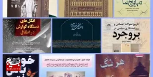 آثار برگزیده نهمین دوره جایزه کتاب سال لرستان معرفی شدند