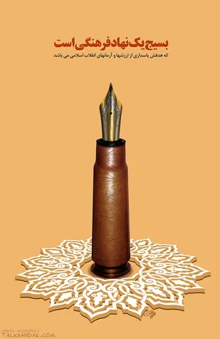 نقش بسیج به عنوان نهادی فرهنگی بر هیچ کس پوشیده نیست