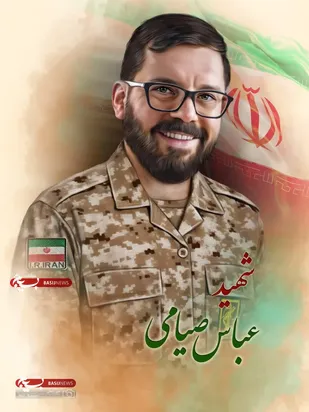 شهید عباس صیامی
