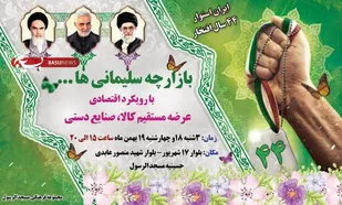 عرضه مستقیم کالا و صنایع دستی در حسینیه مسجدالرسول