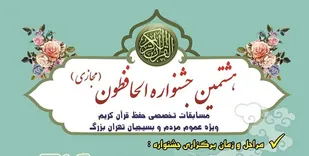 رقابت ۱۷۰ نونهال حافظ قرآن در مرحله اول جشنواره الحافظون