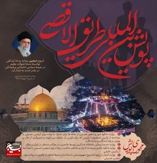 معرفی نفرات برتر رویداد طریق الاقصی