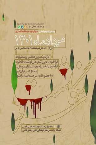 در پاسداشت سردار بی&zwnj;سر، رویداد سرونگاشت در فارس برگزار می&zwnj;شود