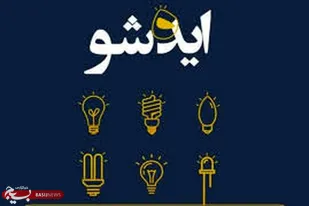 افزایش بهره وری و تولید با فناوری هنر پژوهشگران است/ اتکا به توان داخلی و پژوهش باعث توسعه درحوزه دفاعی و فضایی شده است