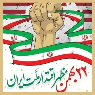 بیانیه سازمان بسیج طلاب و روحانیون&nbsp; خراسان جنوبی به مناسبت یوم&zwnj;الله ۲۲بهمن