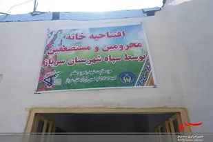رسالت سپاه ،زدودن چهره محرومیت از جامعه است