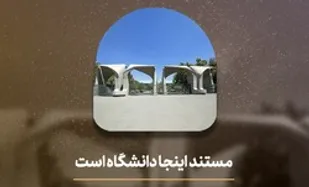 مستند &laquo;اینجا دانشگاه است&raquo; از شبکه افق پخش می&zwnj;شود