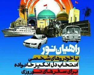 حضور 60 دستگاه خودرو شخصی از گلستان در راهیان نور
