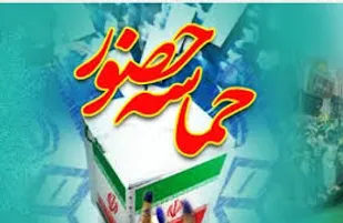 آیا حماسه حضور با مشارکت ۴۹ درصدی محقق شد؟