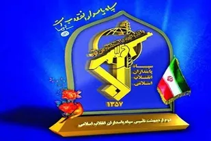 پیام تبریک استاندار آذربایجان شرقی به مناسبت سالروز تاسیس سپاه