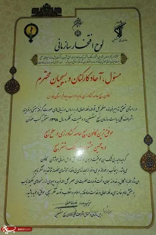 کانون بسیج کشاورزی داراب موفق&zwnj;ترین کانون بسیج کشور شد