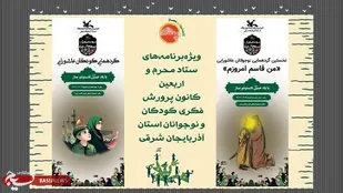 برگزاری همایش من قاسم امروزم در تبریز