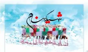 اسفراین میزبان شهدای گمنام