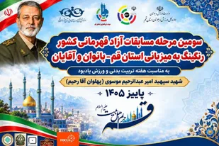 قم در آستانه میزبانی یک رقابت ملی؛ ۲۱۱ ورزشکار از ۲۸ استان به میدان می&zwnj;روند