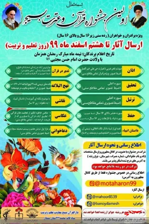 اولین جشنواره قرآن وعترت بسیج  استان برگزار می گردد