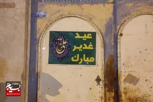 نصب پرچم عید غدیر بر روی درب های منازل در شهرستان دشتی