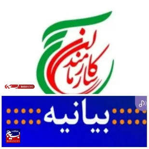 بیانیه بسیج ادارات و کارمندان لرستان به مناسبت هفته دولت و هفته بسیج ادارات