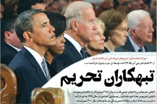 دموکرات&zwnj;ها معماران تحریم&zwnj;های غیرانسانی آمریکا علیه ایران