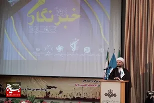 بار سنگین مسئولیت جهاد تبیین بیشتر بر عهده قشر خبرنگار است