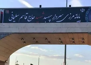 از ورود زائران و خودروهای غیربومی به راه&zwnj;های منتهی به مهران جلوگیری می&zwnj;شود