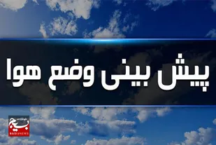 احتمال وقوع پدیده مه در مناطق ساحلی و جنوبی خوزستان